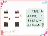 四、第3课时 用算盘计数和数数（教学课件）