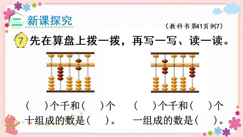 四、第6课时 万以内的数的认识和读写（3）（教学课件）03