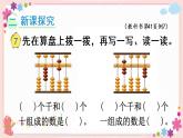 四、第6课时 万以内的数的认识和读写（3）（教学课件）