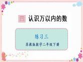 四、练习三（教学课件）