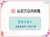 四、整理与练习（教学课件）
