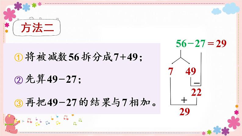 六、第2课时 两位数减两位数的口算（教学课件）08