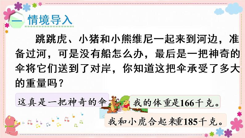 六、第4课时 两、三位数加法的笔算（1）（教学课件）第2页