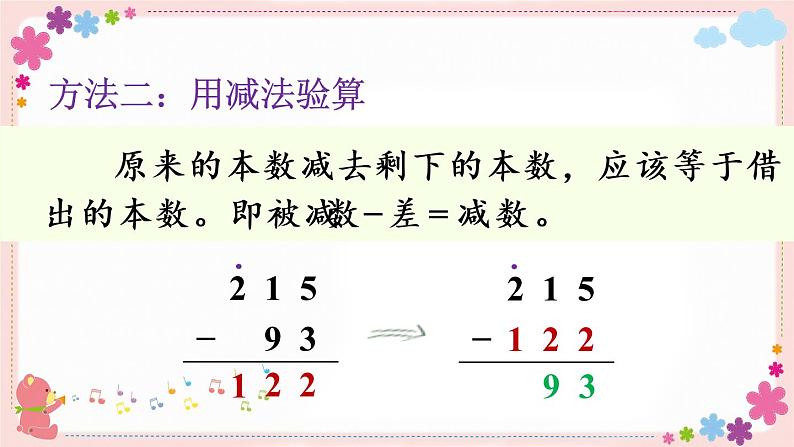 六、第6课时 两、三位数减法的笔算（1）（教学课件）06