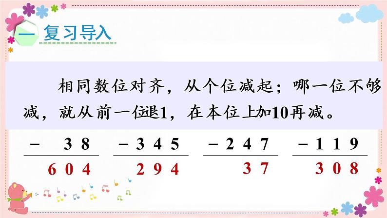 六、第7课时 两、三位数减法的笔算（2）（教学课件）02