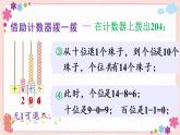 六、第7课时 两、三位数减法的笔算（2）（教学课件）