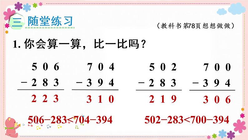 六、第7课时 两、三位数减法的笔算（2）（教学课件）08