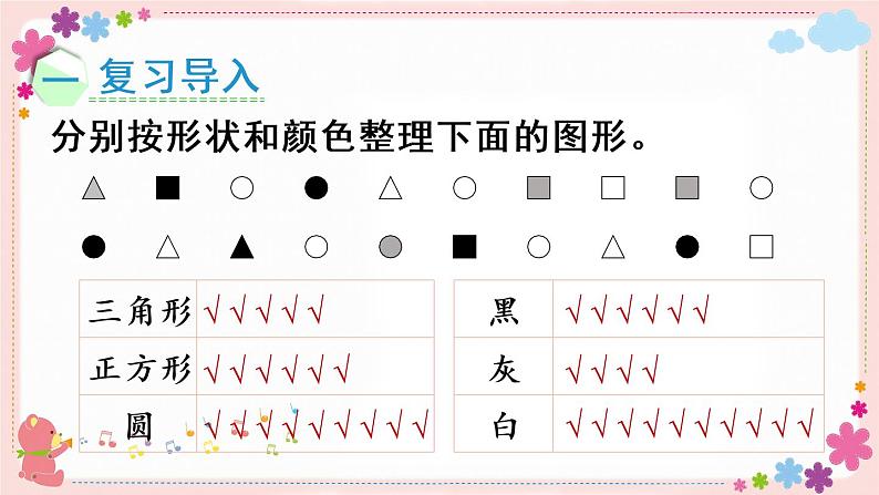 八、第2课时 收集数据和认识简单的统计表（教学课件）02