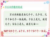 九、第2課時(shí) 數(shù)與運(yùn)算（2）（教學(xué)課件）
