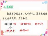 九、第3課時(shí) 數(shù)與運(yùn)算（3）（教學(xué)課件）