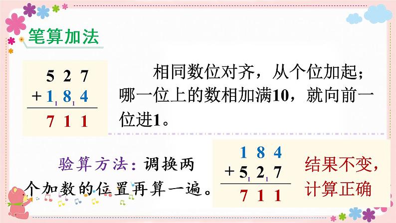 九、第3课时 数与运算（3）（教学课件）07