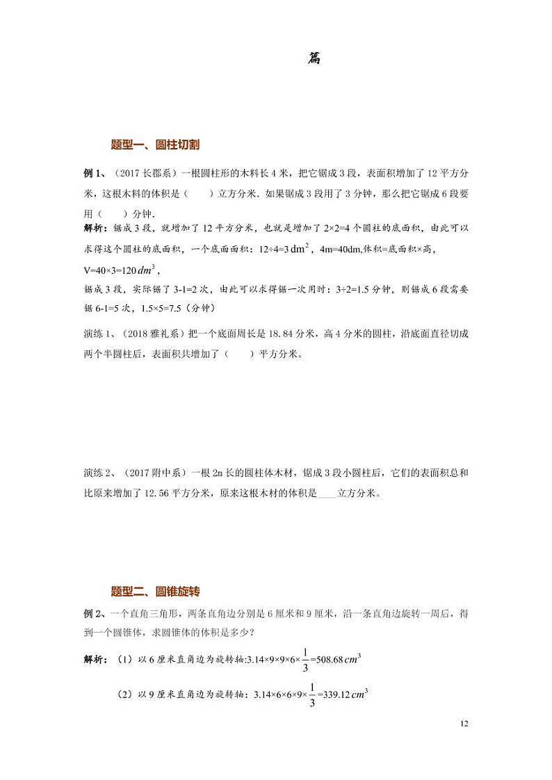 2023年小升初专题圆柱与圆锥整理（带答案）02