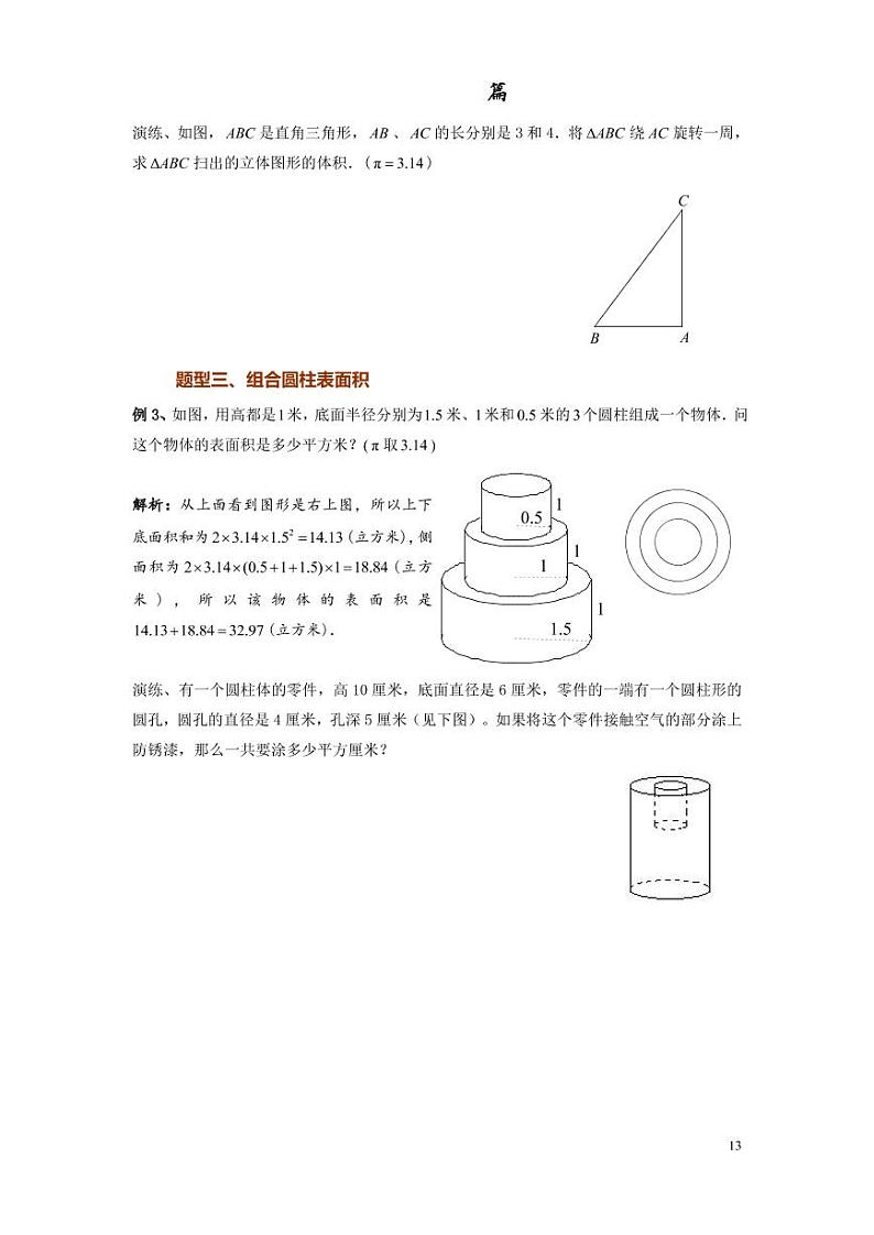 2023年小升初专题圆柱与圆锥整理（带答案）03