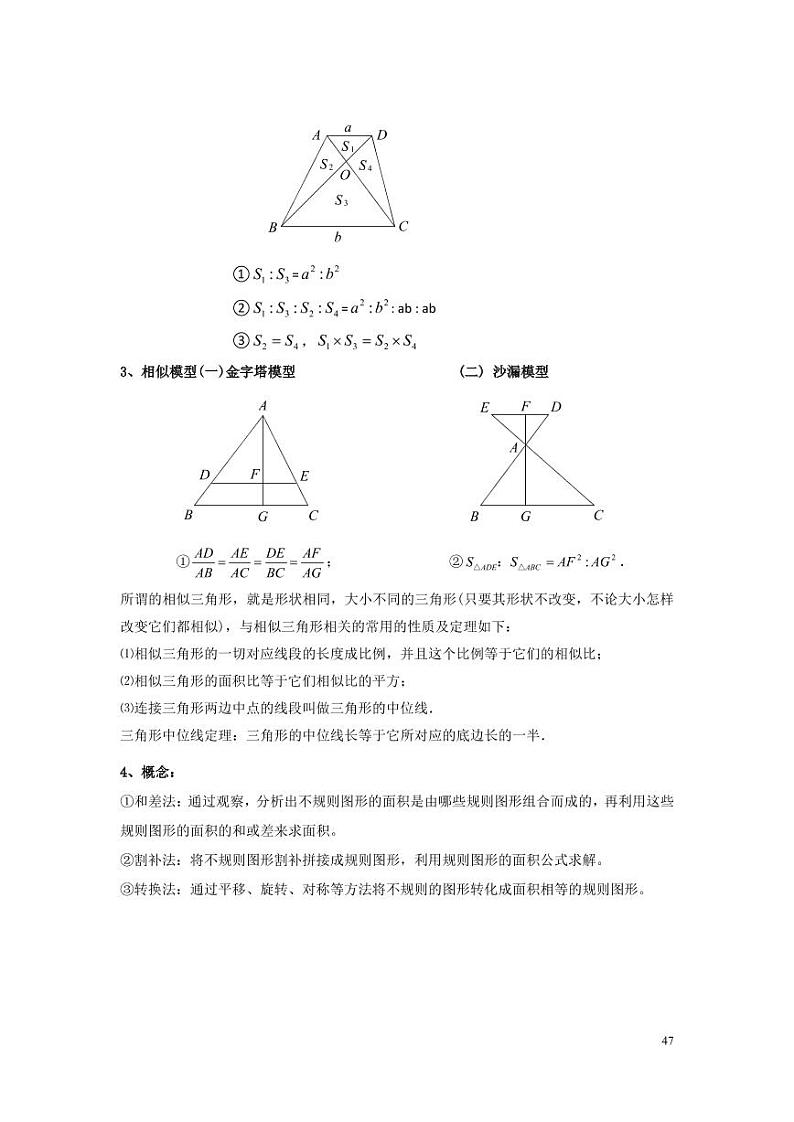 2023年小升初专题蝴蝶与相似模型整理（带答案）02