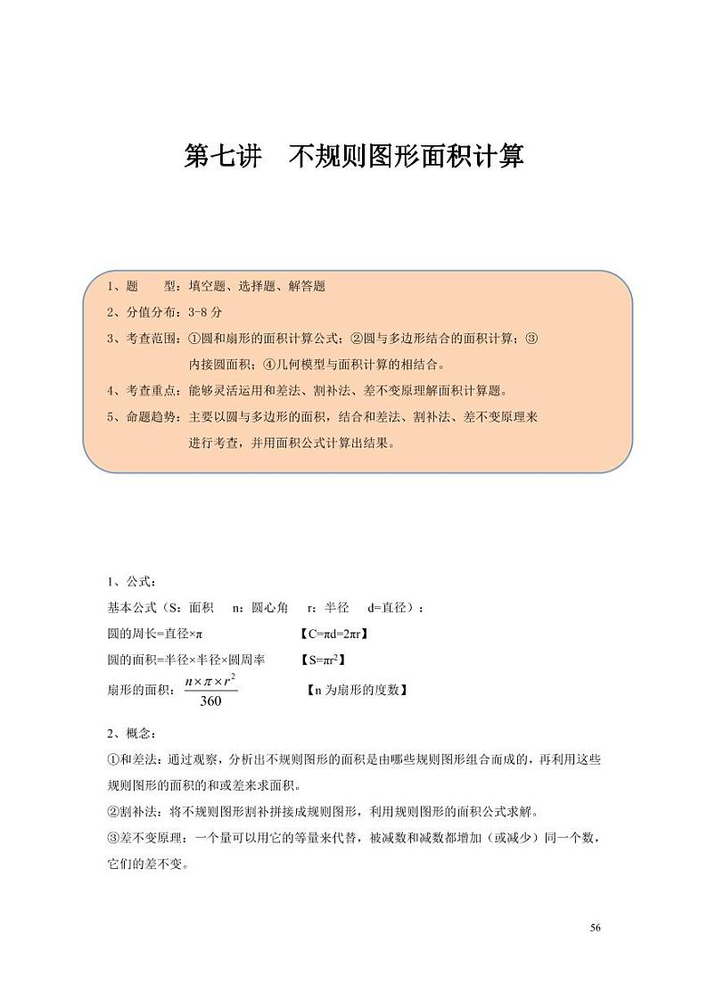 2023年小升初蝴蝶与相似模型专题整理（带答案）01