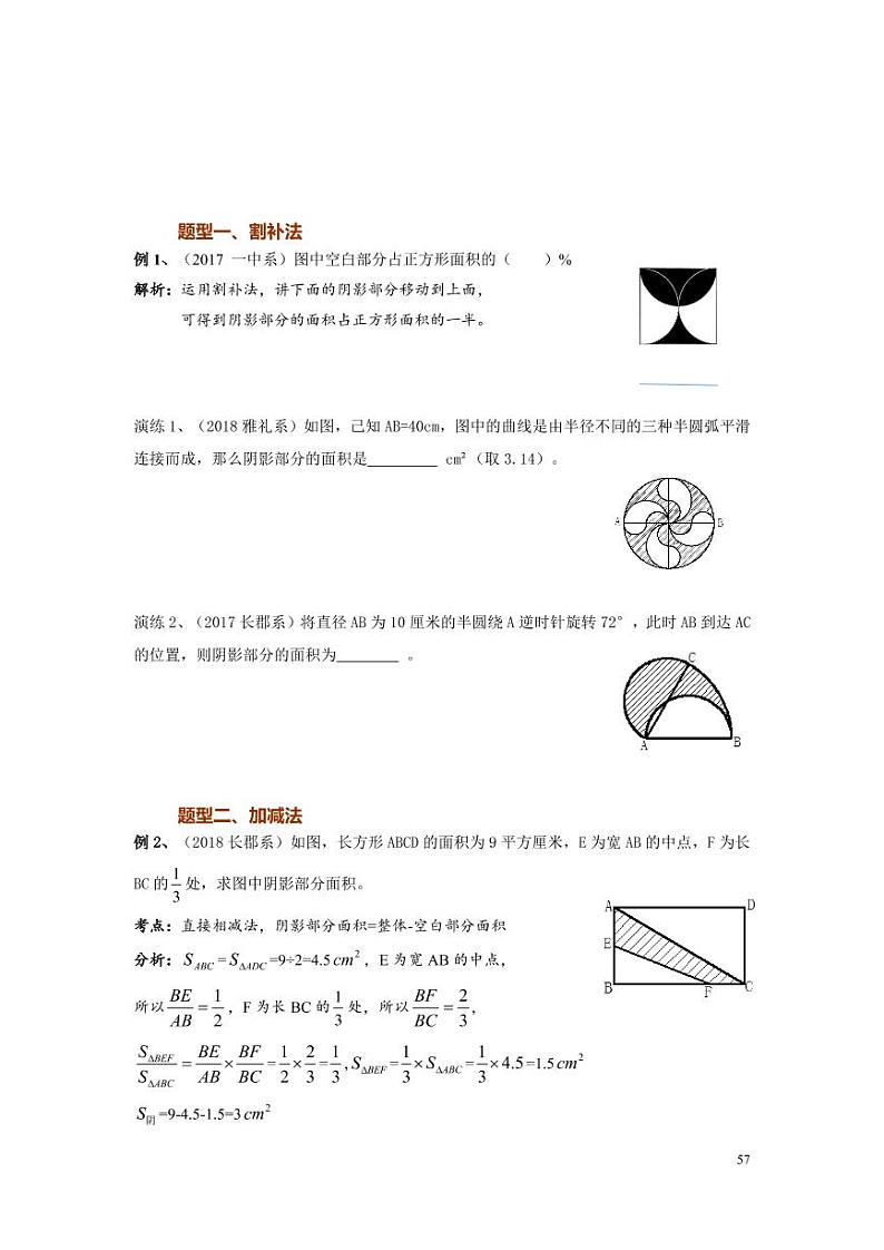 2023年小升初蝴蝶与相似模型专题整理（带答案）02