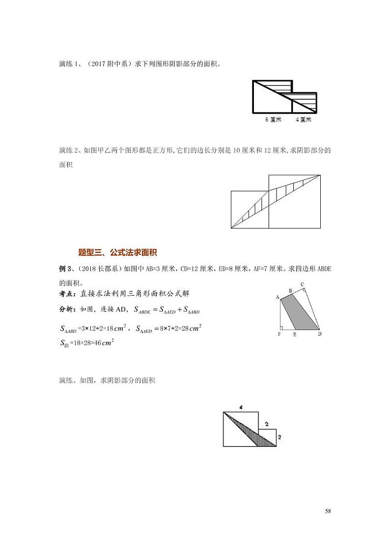 2023年小升初蝴蝶与相似模型专题整理（带答案）03