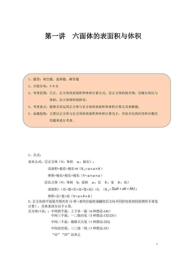 2023年小升初六面体的面积与体积专题整理（带答案）第1页