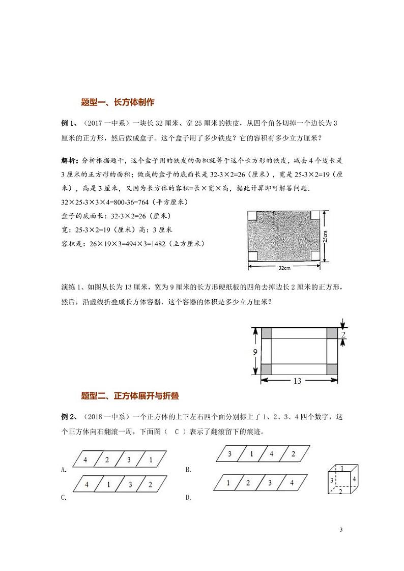 2023年小升初六面体的面积与体积专题整理（带答案）第3页