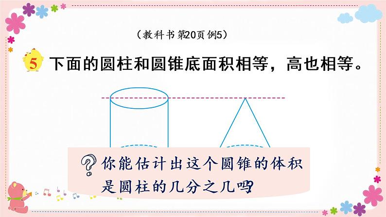 二、第4课时 圆锥的体积（教学课件）03