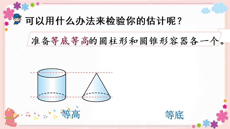 二、第4课时 圆锥的体积（教学课件）04