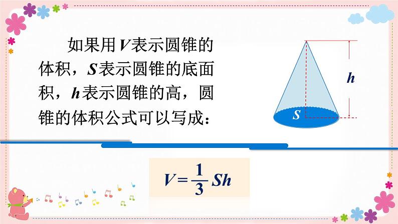 二、第4课时 圆锥的体积（教学课件）07