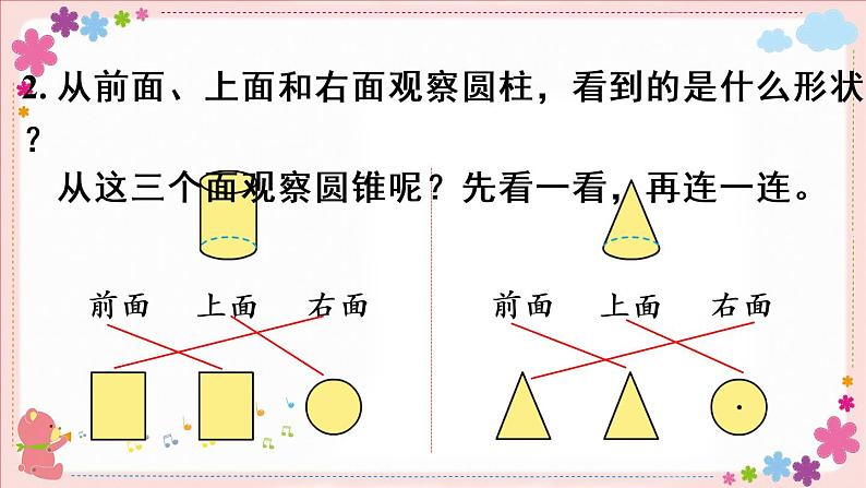 二、练习二（教学课件）第7页