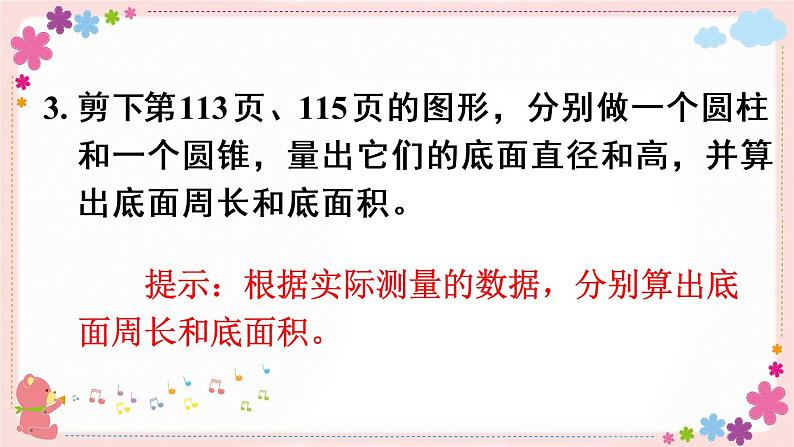 二、练习二（教学课件）第8页