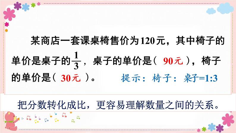 三、第2课时 解决问题的策略（2）（教学课件）02
