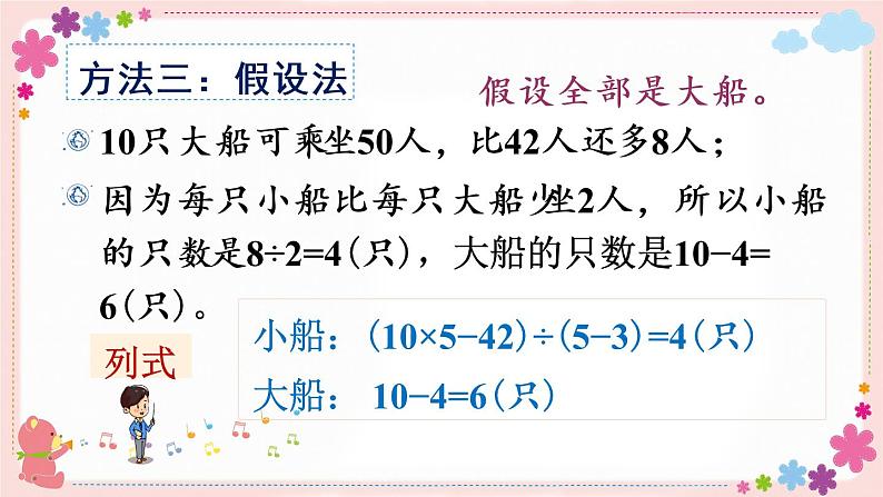 三、第2课时 解决问题的策略（2）（教学课件）07