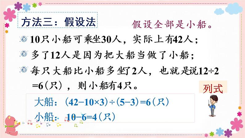 三、第2课时 解决问题的策略（2）（教学课件）08