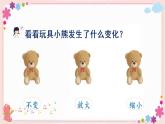 四、第1课时 图形的放大和缩小（教学课件）