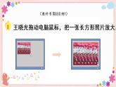 四、第1课时 图形的放大和缩小（教学课件）