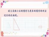 四、第2课时 比例的意义（教学课件）