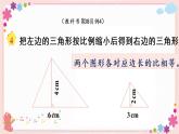 四、第3课时 比例的基本性质（教学课件）