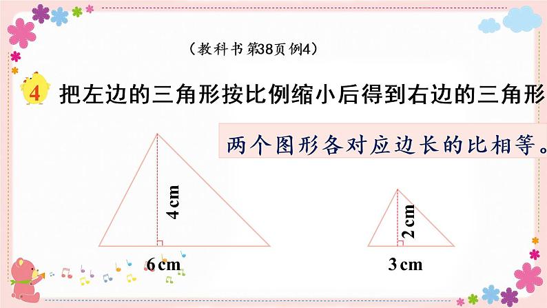 四、第3课时 比例的基本性质（教学课件）第3页