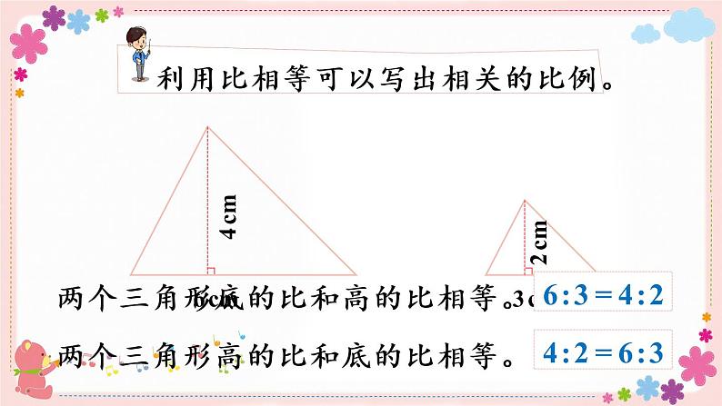 四、第3课时 比例的基本性质（教学课件）第4页