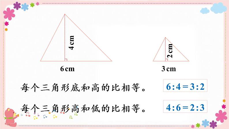 四、第3课时 比例的基本性质（教学课件）第5页