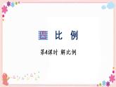 四、第4课时 解比例（教学课件）