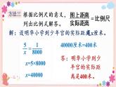 四、第6课时 比例尺的应用（教学课件）