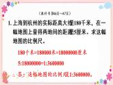 四、练习八（教学课件）