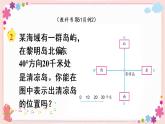 五、第2课时 在平面图上标出物体的位置（教学课件）