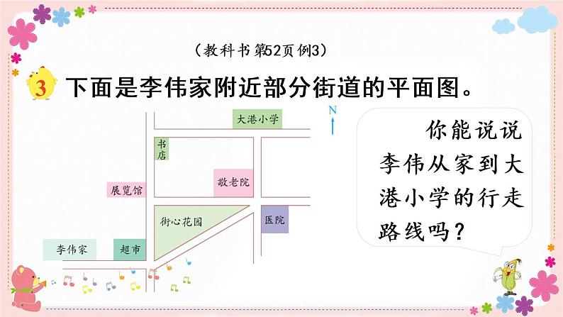 五、第3课时 描述行走路线（教学课件）03