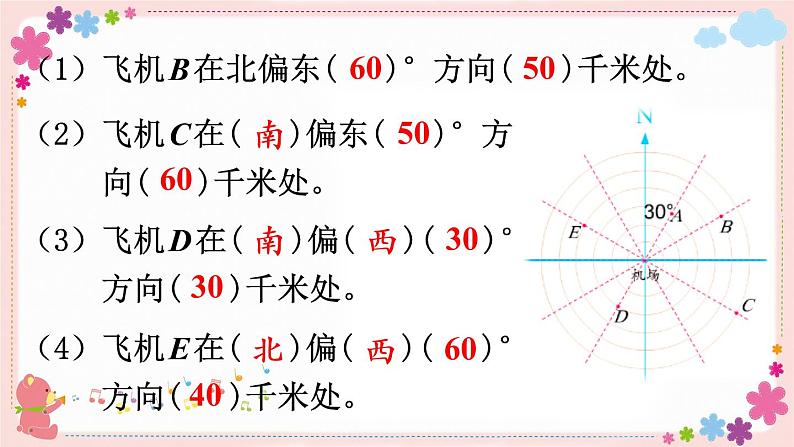 五、练习九（教学课件）第6页