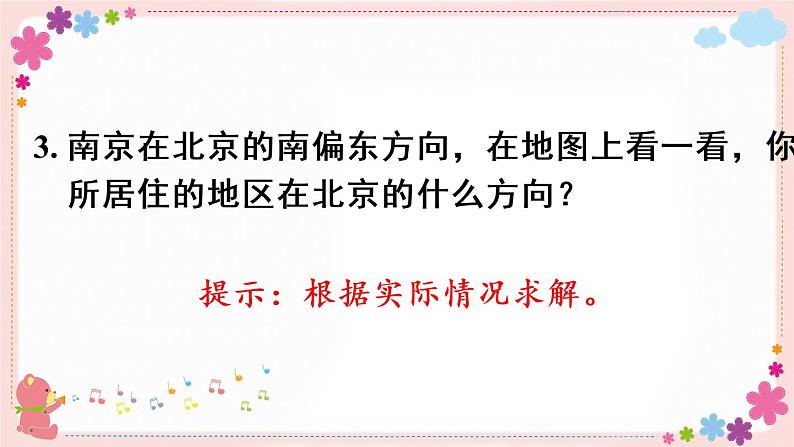 五、练习九（教学课件）第8页