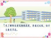 大樹(shù)有多高（教學(xué)課件）