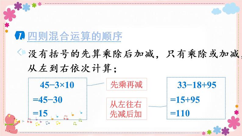 七、(一）第5课时 数的运算（2）（教学课件）03