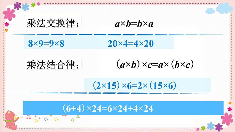 七、(一）第5课时 数的运算（2）（教学课件）06