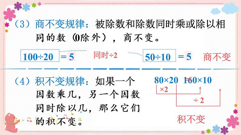 七、(一）第5课时 数的运算（2）（教学课件）08