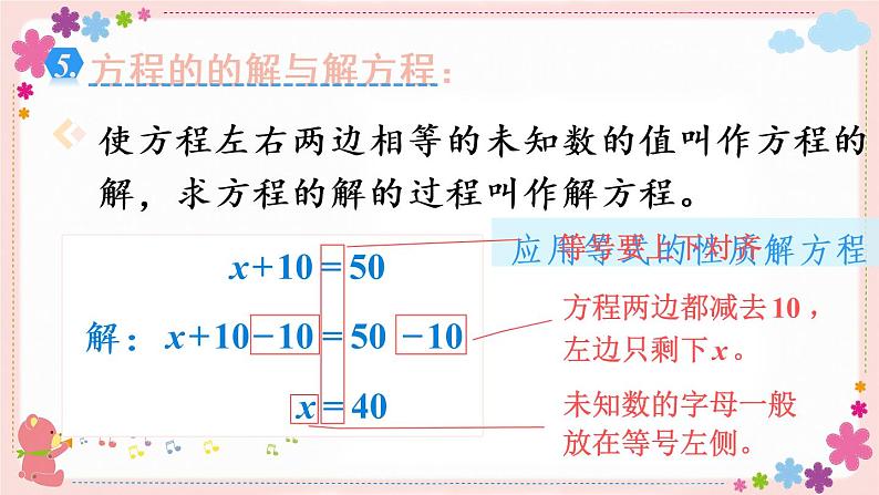 七、(一）第7课时 式与方程（教学课件）07